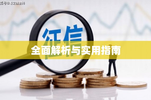 上街全面解析与实用指南
