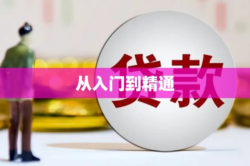 上街从入门到精通